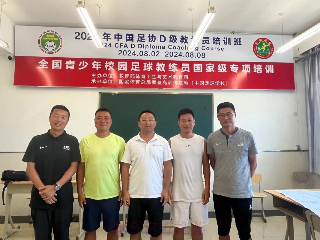 国际足联—中国足协新闻管理培训班在天津举办 国际足联—中国足协新闻管理培训班在天津举办